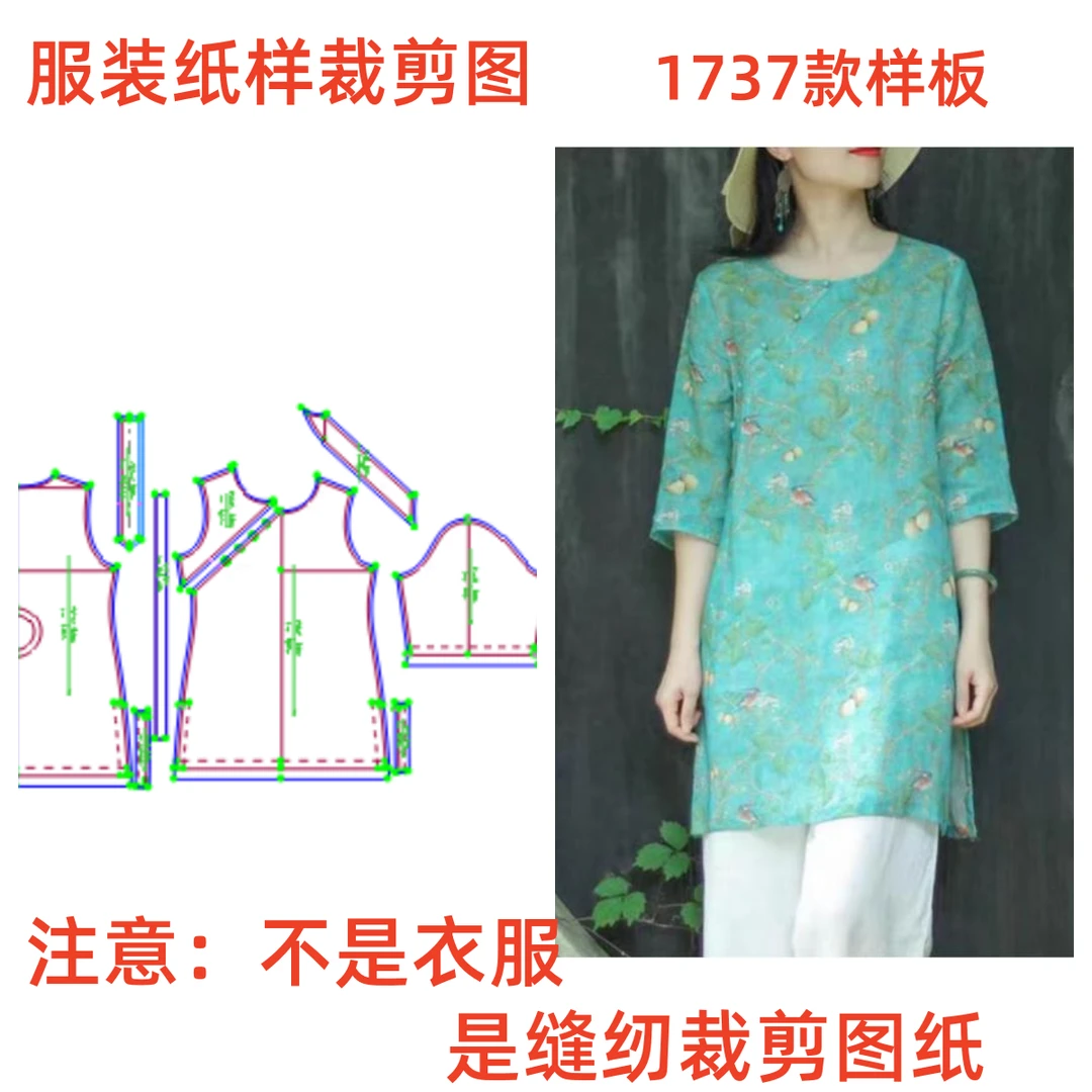 服装纸样裁剪图1737女文艺棉麻圆领上衣diy样板长袖图纸设计衣服