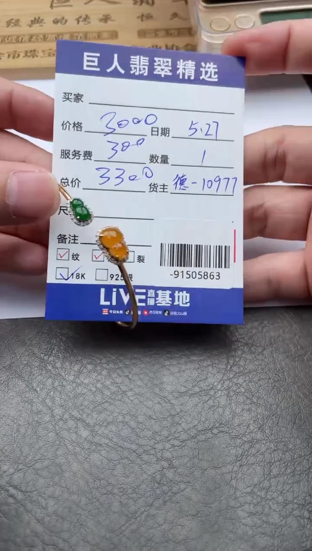 翡翠裸石18K金镶嵌-91505863