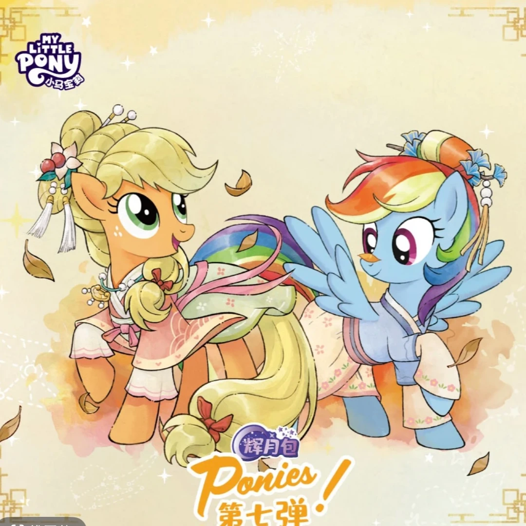 【辉月七弹】小马宝莉收藏卡牌