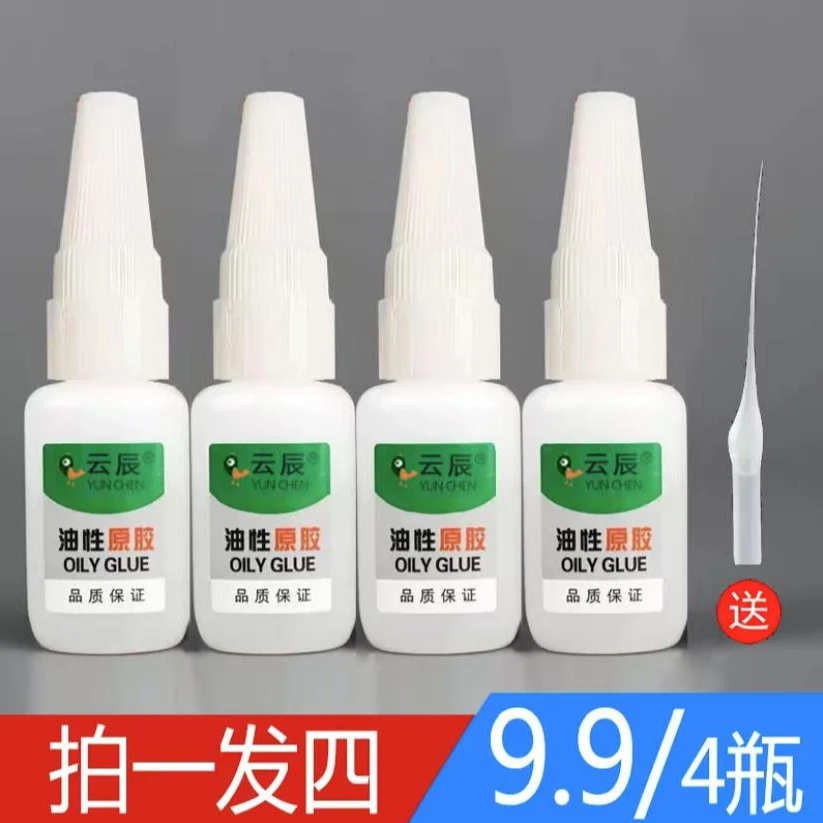 （抢！四瓶装）油性原胶胶水强力胶万能胶焊接金属粘木头塑料专用胶