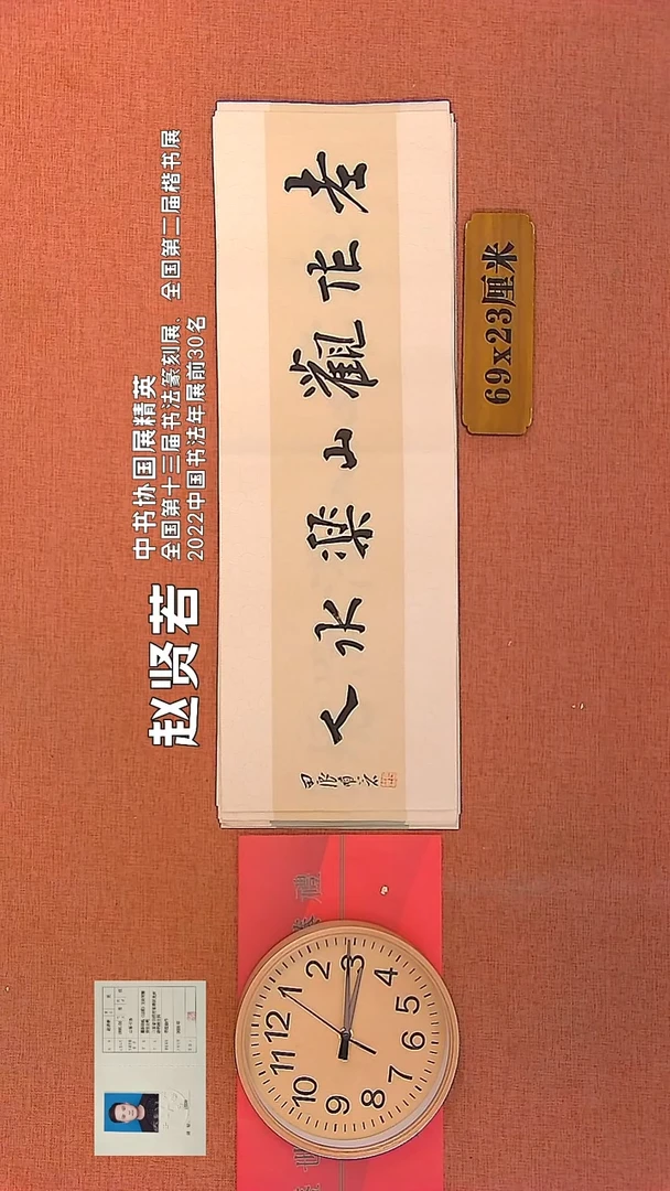 【闪购商品】书法209        赵贤若书法作品