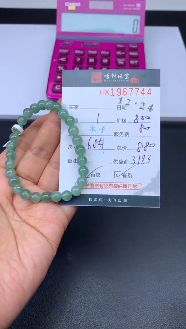 未镶嵌挂件翡翠哈轩 手串1（有纹有裂）