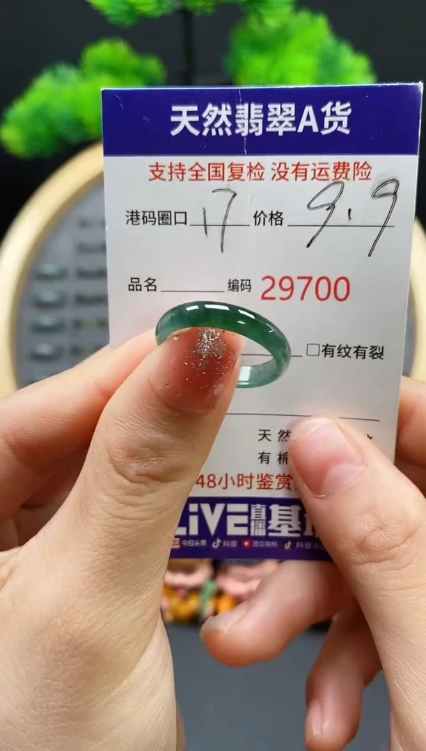 【闪购商品】翡翠戒指未镶嵌天然翡翠戒圈9700
