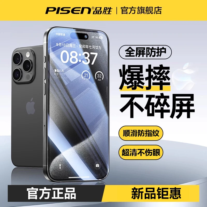 品胜全屏钢化膜适用于苹果17/16/15/14/13高清顺滑防窥防爆防摔