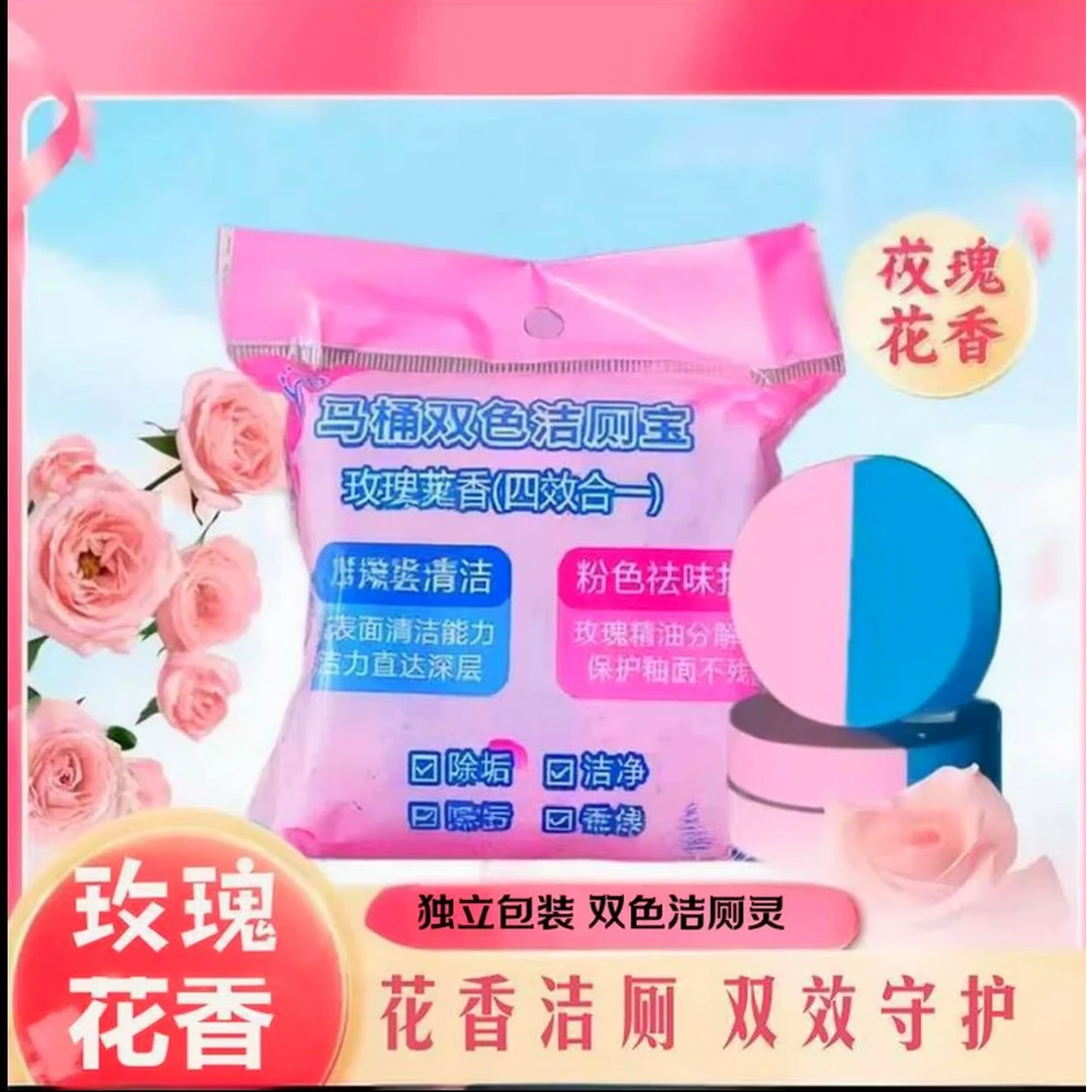 【到手10个】洁厕灵 马桶清洁剂家用蓝泡泡卫生间强效清洁