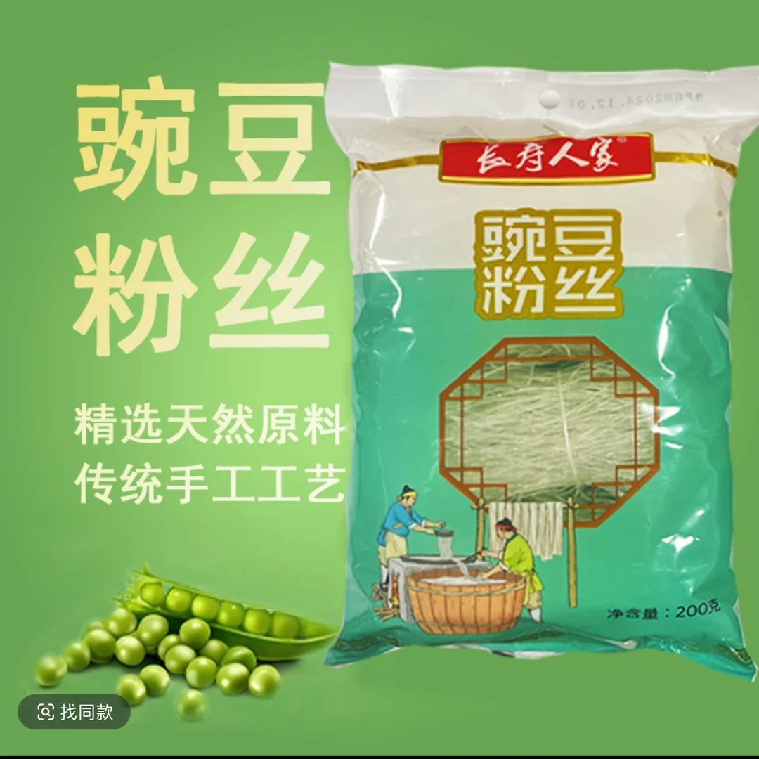拍1发3正宗碗豆粉丝超值凉拌蒜蓉米线豌豆龙须家用粉丝米线