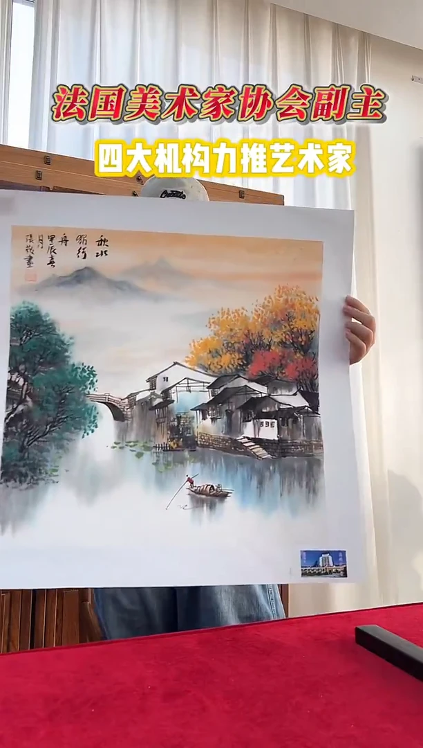 国画张敬老师2.2平尺水乡作品