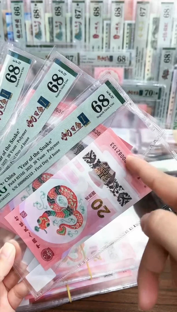 【闪购商品】塑料蛇司令币证金兰首日（无47）-PMG68