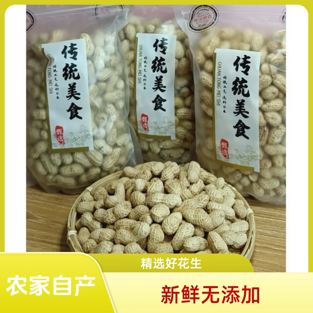 【2025】河源特产忠信水煮咸香脆口炒花生即食零食坚果开袋即食