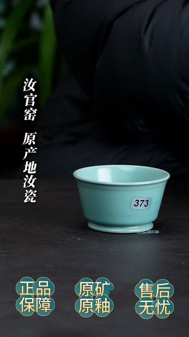 瓷片大马蹄杯为微微瑕