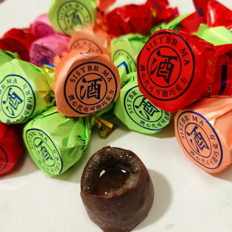 【半价 抢1袋】酒心巧克力酒心糖8090后儿时怀旧糖果小零食年货小吃