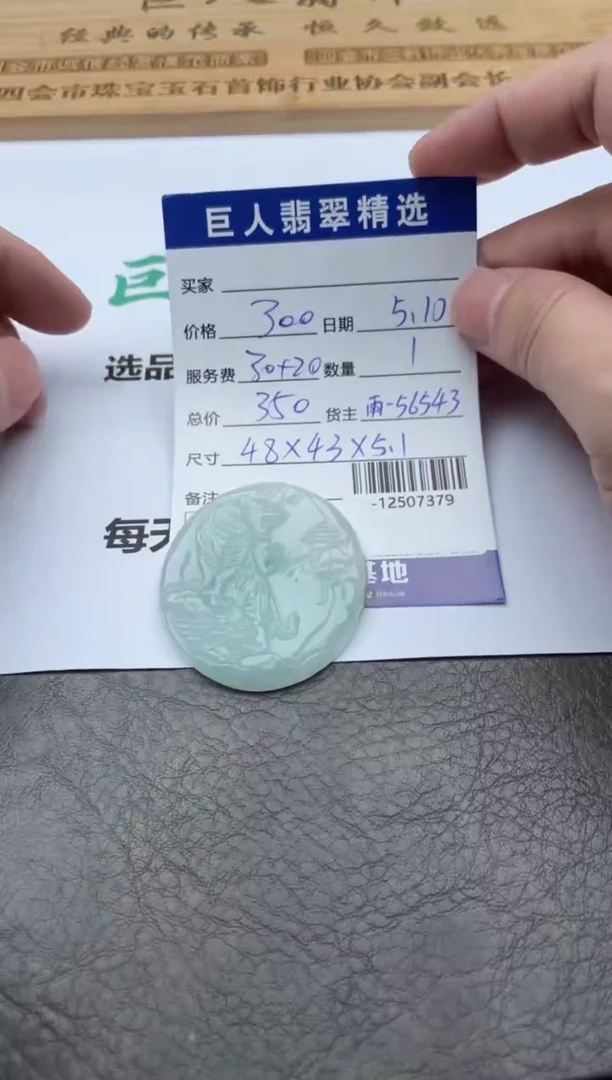 翡翠裸石多人-12507379