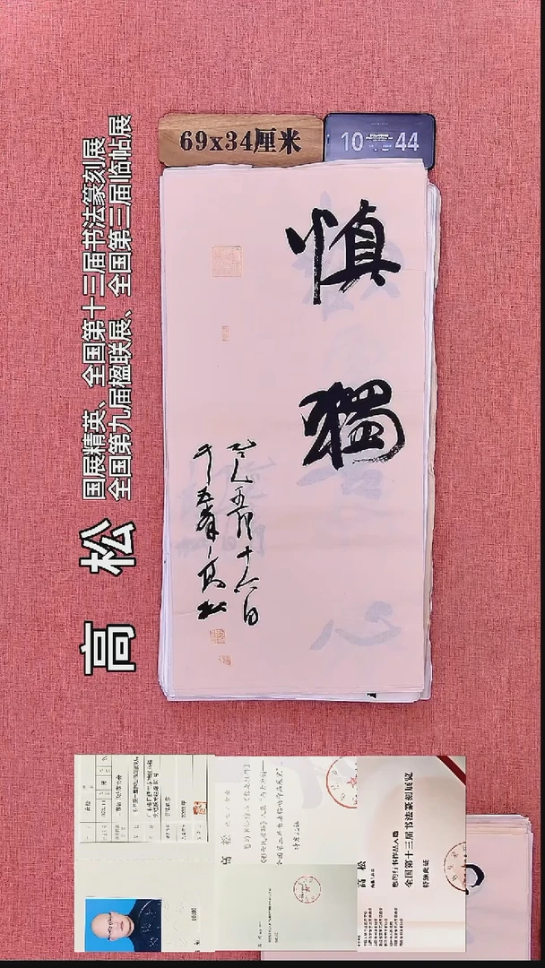 书法326    高老师书法作品