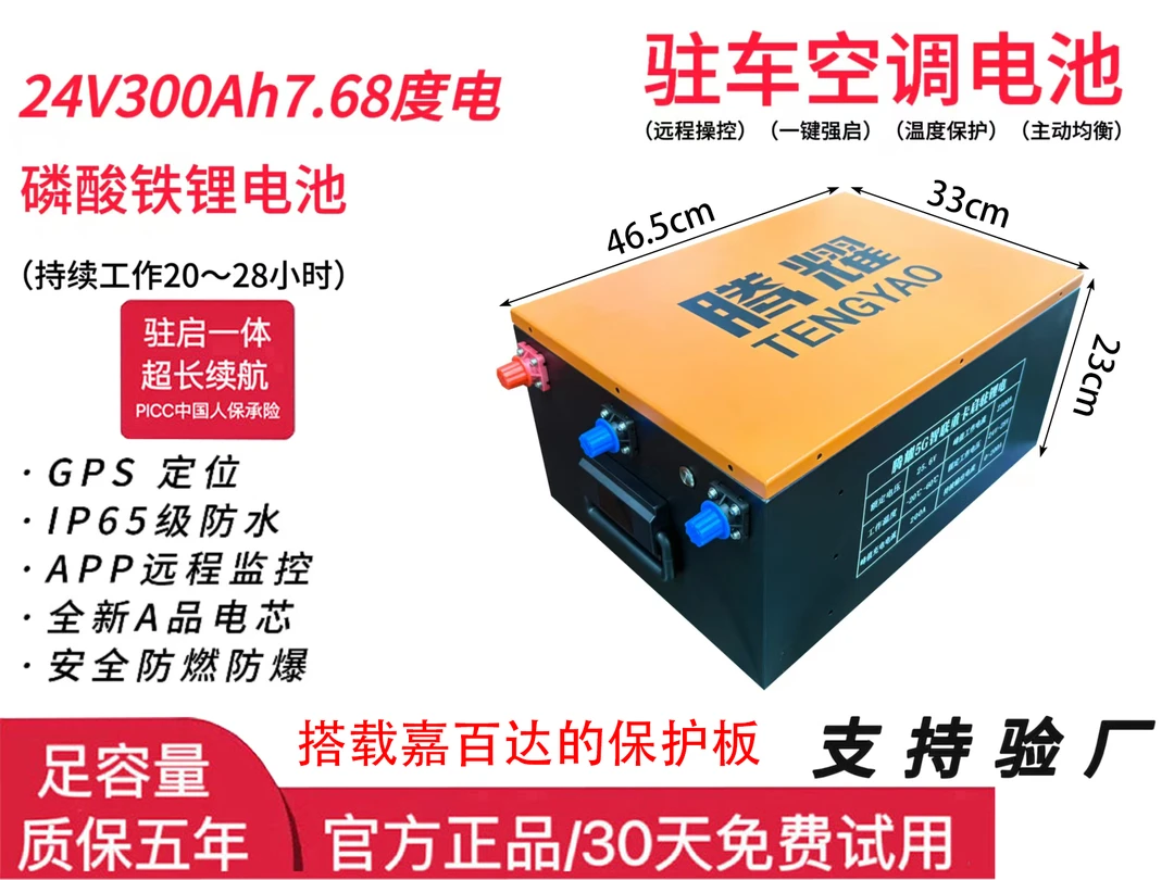 磷酸铁锂电池24V货车强启驻车空调智能大容量锂电池