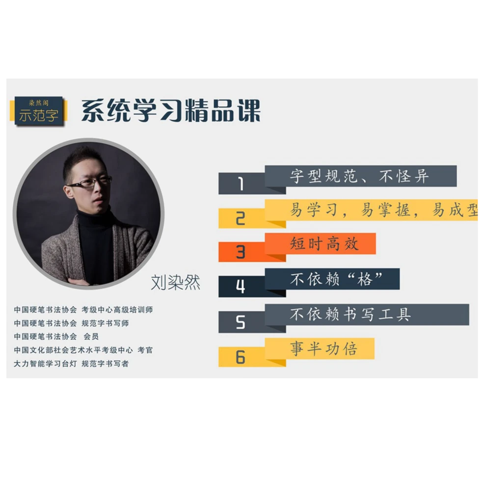 染然阁硬笔书法精讲课程