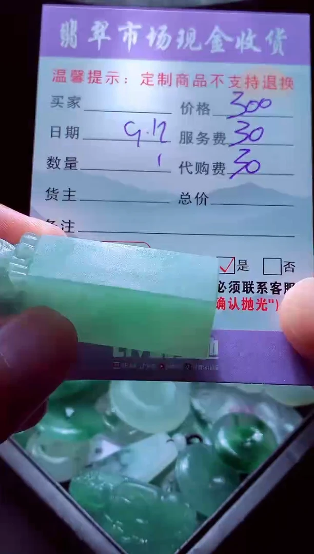 未镶嵌定制翡翠秀*#翡翠毛货定制