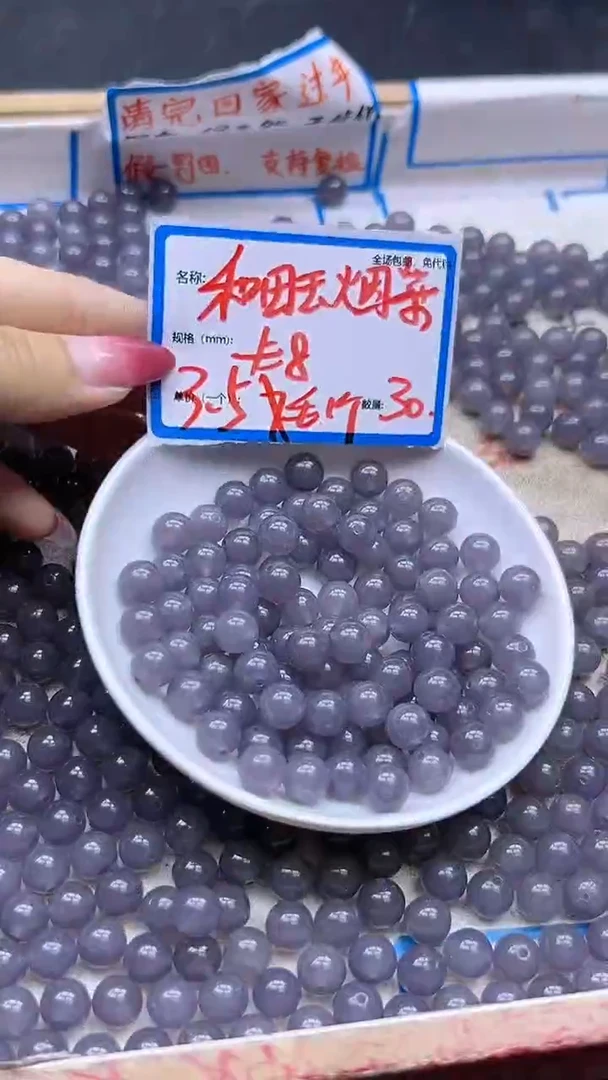 【闪购商品】和田玉散珠未镶嵌和田玉烟紫Q322 8MM 30颗