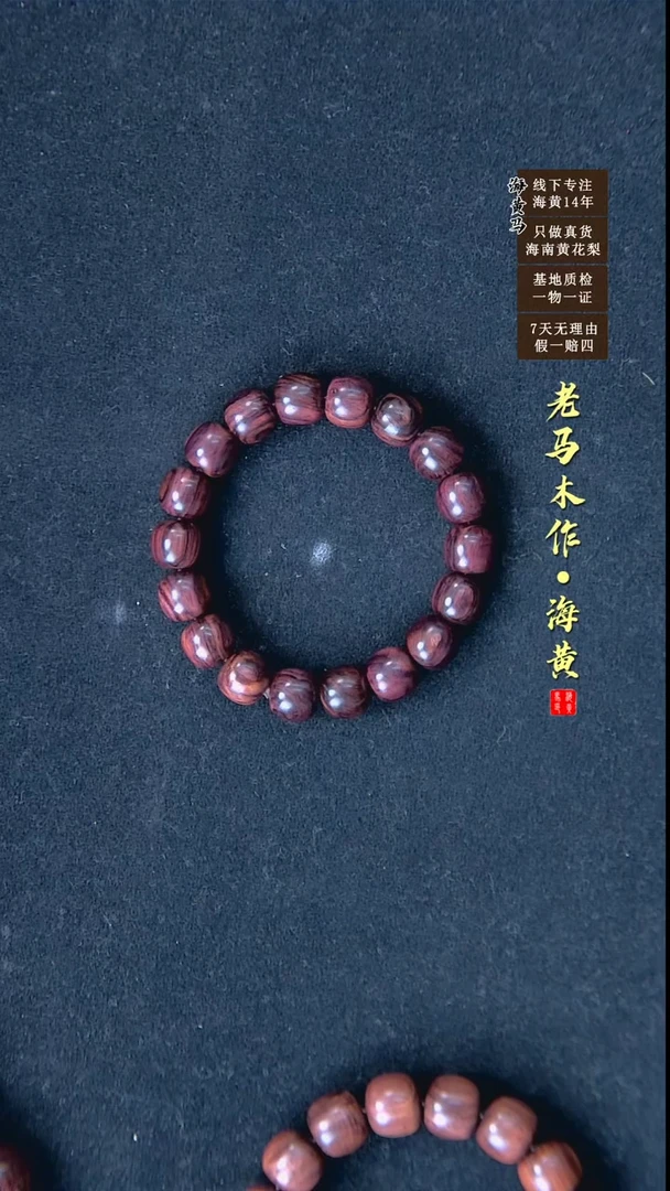 【闪购商品】黄花梨/降香黄檀手串/手链海南黄花梨
