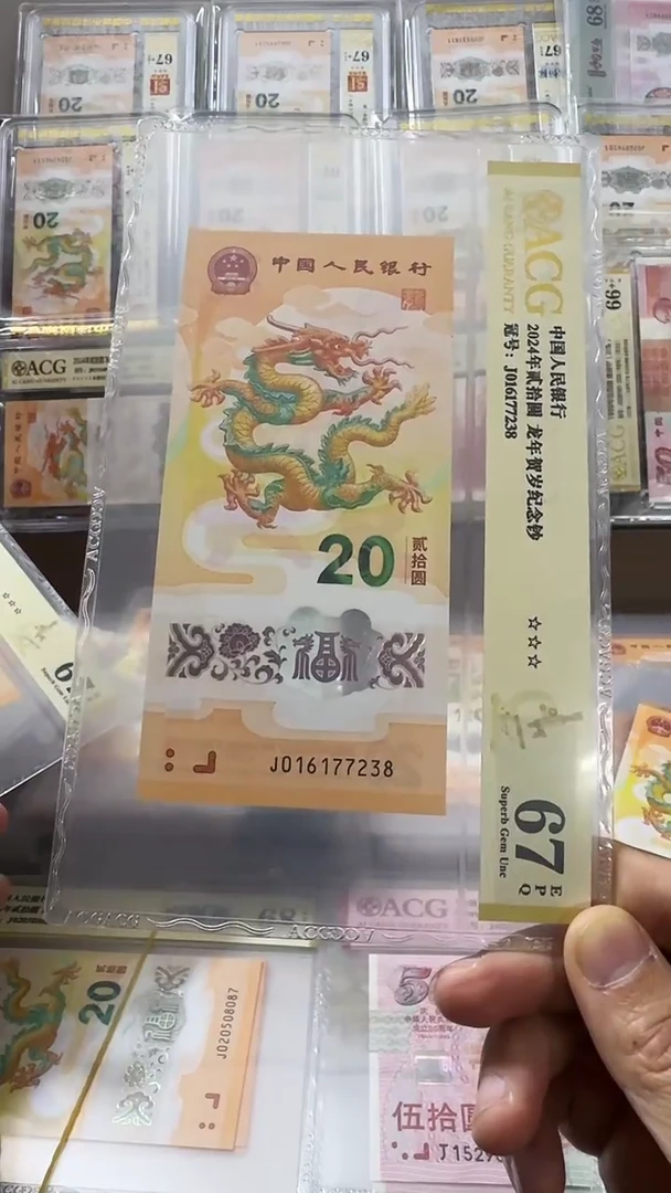 塑料龙钞 单张 无4尾8  67分 号码如图