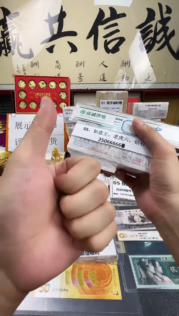 【指定捆货】05 如意王 老虎六 钻石