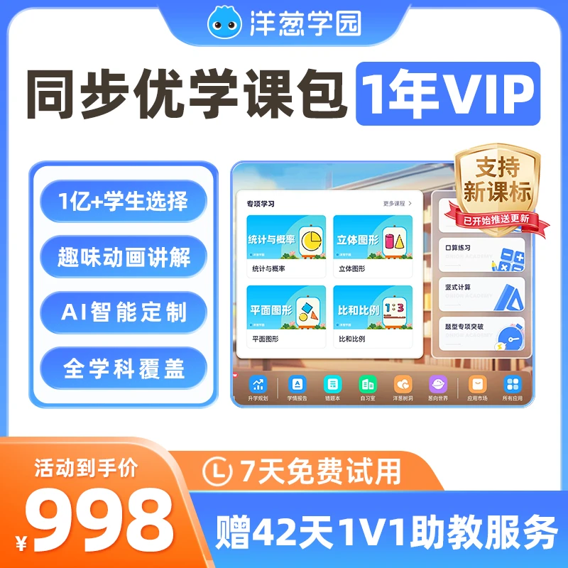 洋葱学园家长教育 同步优学课包全内容（地球大百科）1年VIP