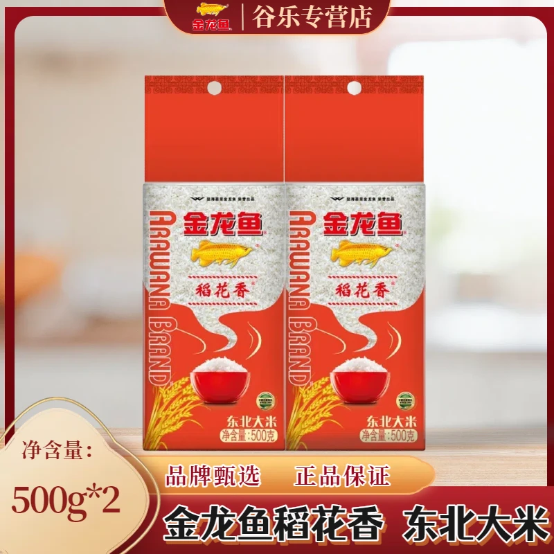 【e镇专属】金龙鱼稻花香东北大米500g家用1斤浓郁稻香东北产区大米
