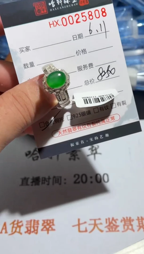 翡翠裸石天然翡翠【25808】