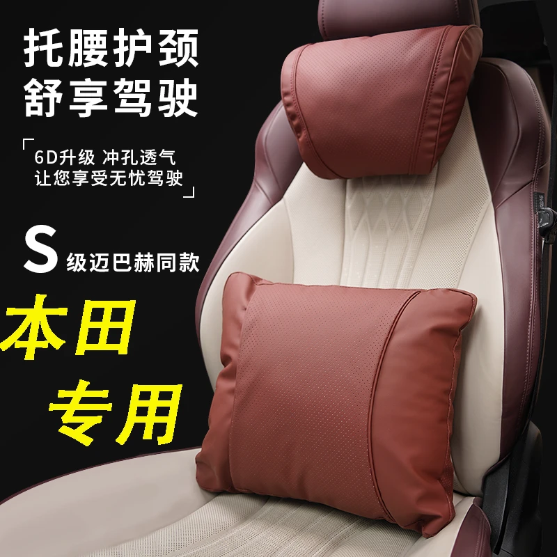 本田雅阁缤智思域crv冠道urv专用头枕腰枕新款车载护颈护腰用品