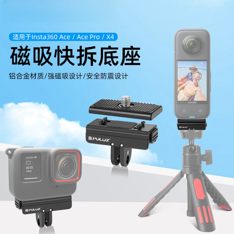 磁吸快拆配件适用Insta360Ace/AcePro/X3/X4/Gopro影石相机底座