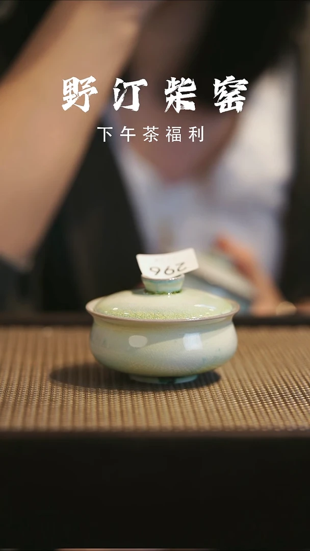 野汀手作柴烧茶器@@YT296