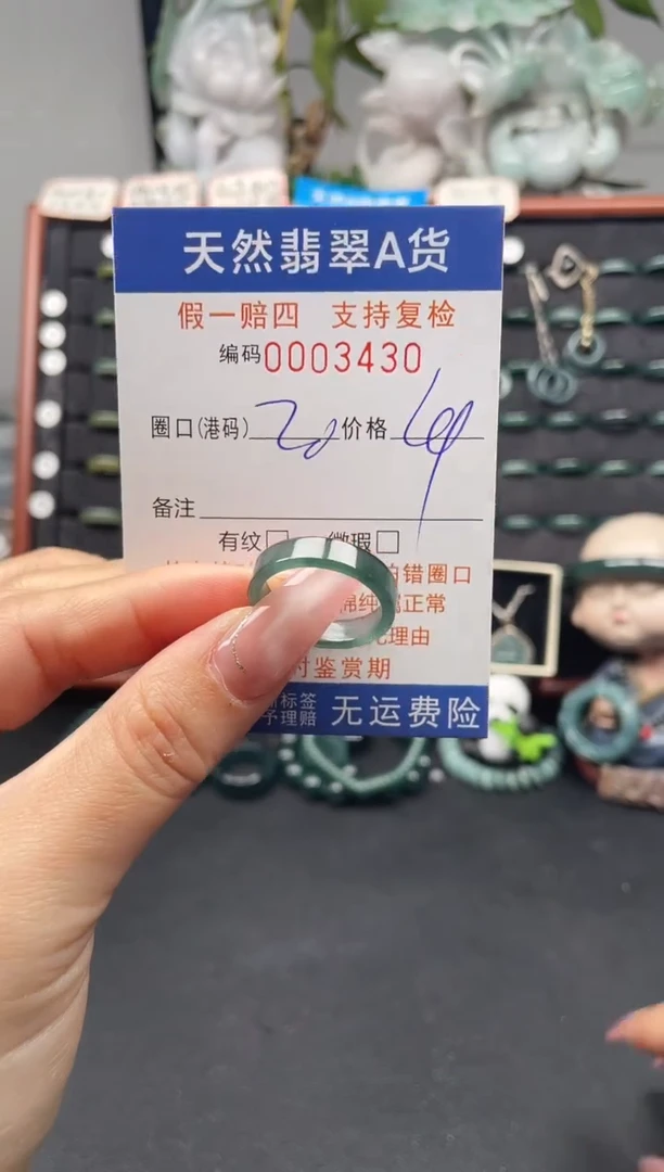 未镶嵌戒指翡翠20*3430