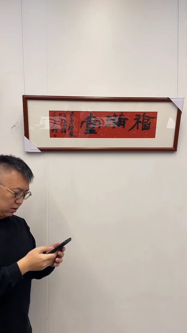 书法李守银老师作品-69