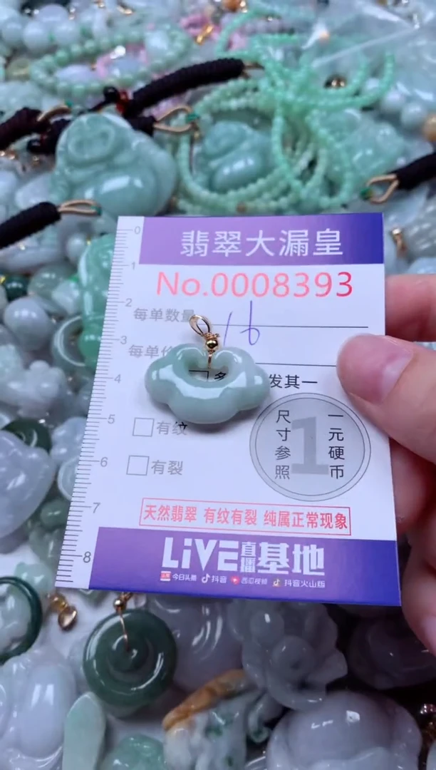 吊坠(不含链)未镶嵌翡翠8393
