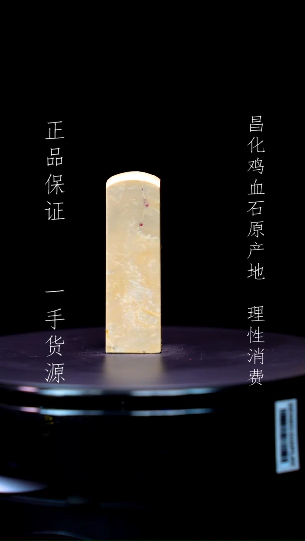 【闪购商品】昌化石昌化石昌化鸡血石原产地印章一方