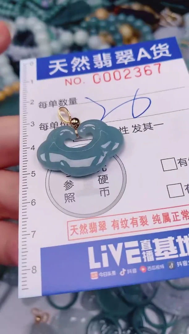 颈饰未镶嵌翡翠00002367