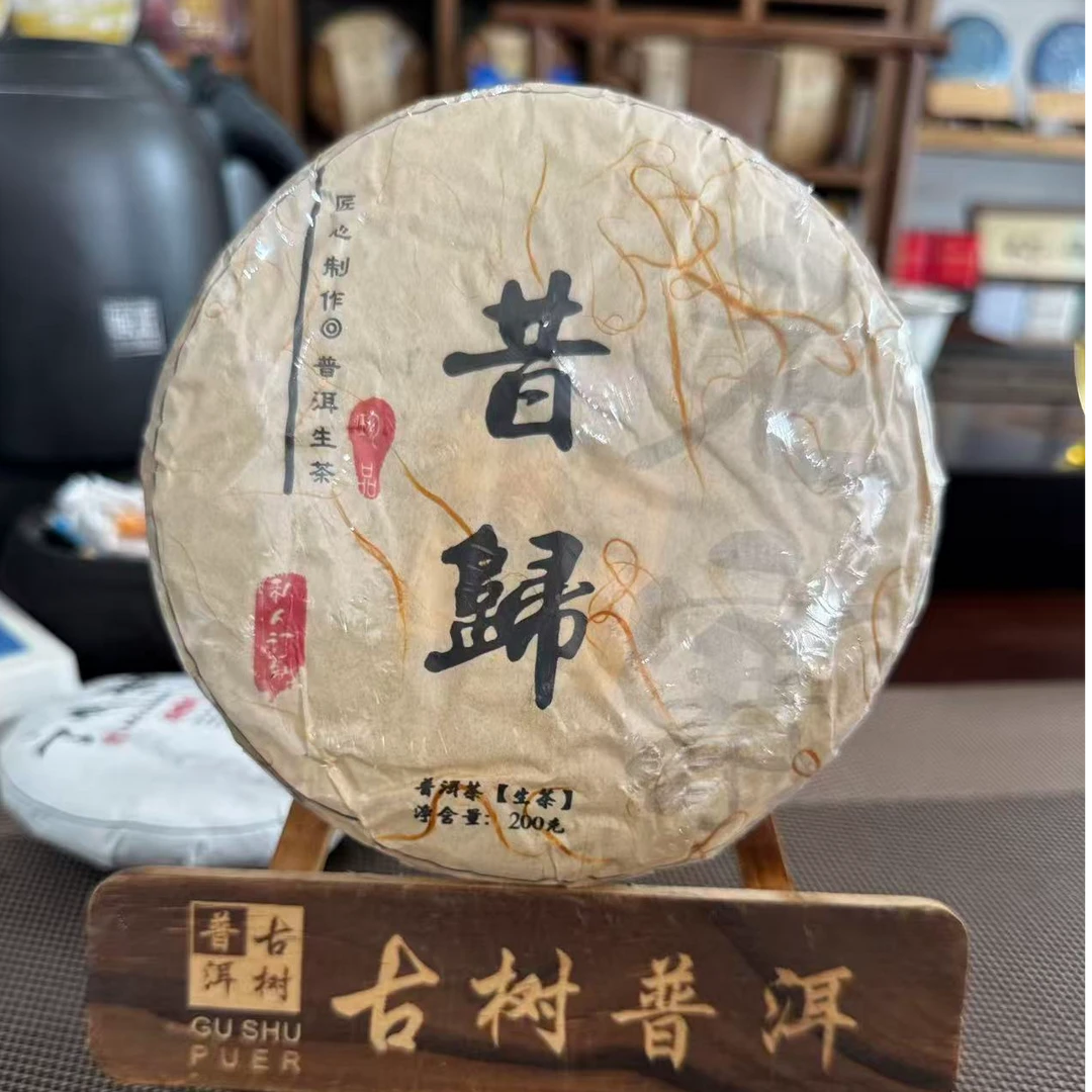 327杨进梅#2021年昔归老寨200克饼茶#10.11-19{拍1发7