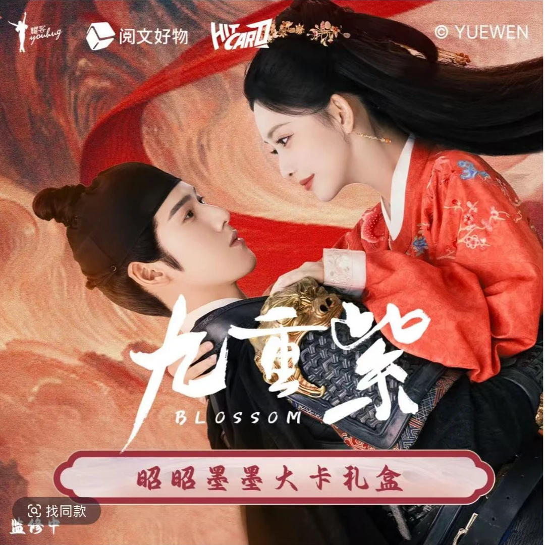 【推推】《九重紫》昭昭墨墨大卡礼盒收藏卡牌