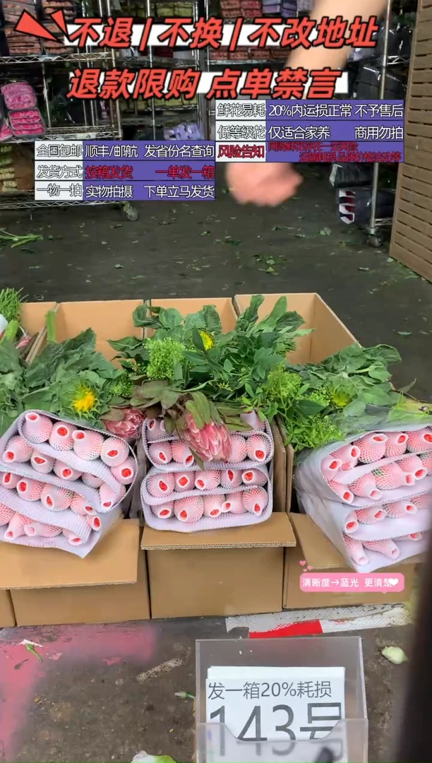 143号♥含20%耗损发一箱