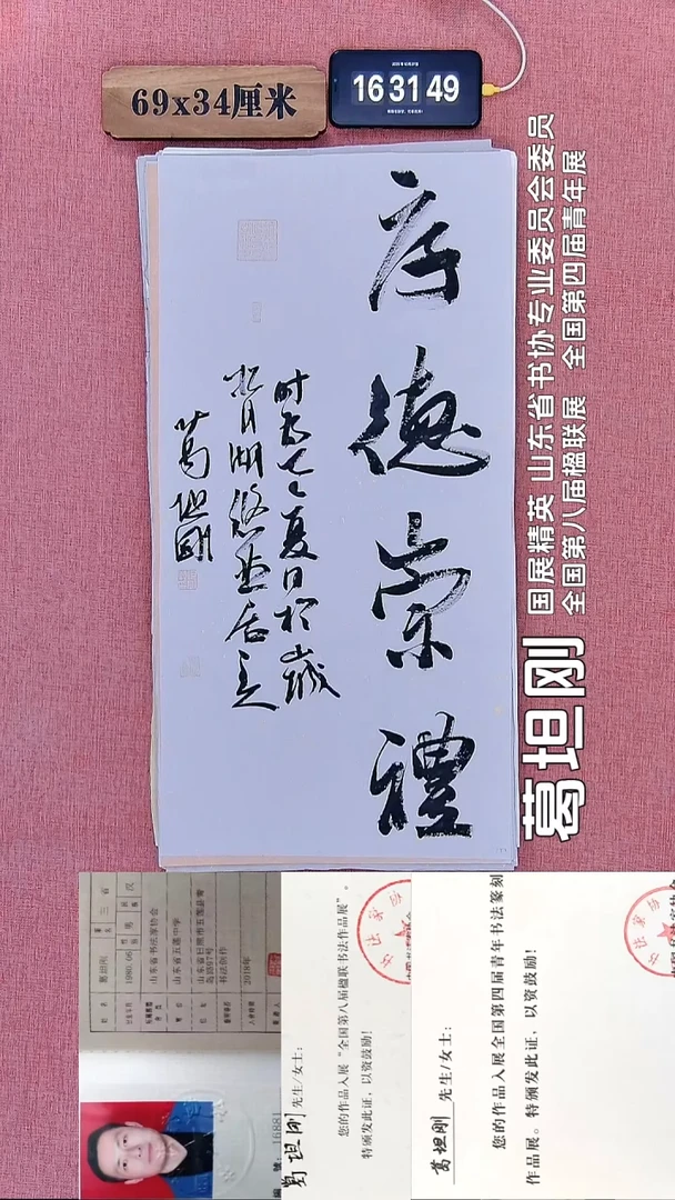 书法135    葛老师书法作品