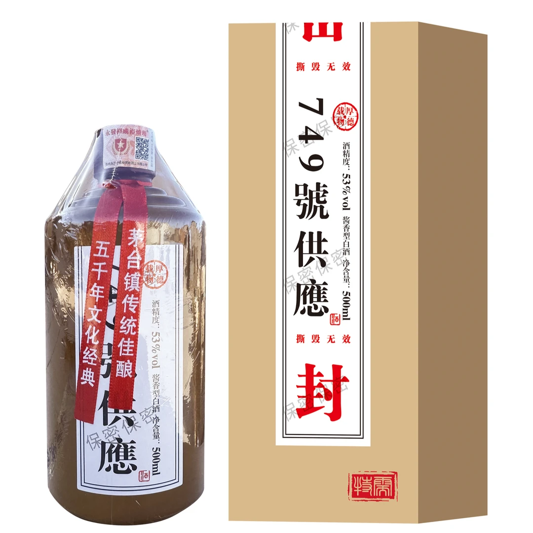 华窖皇749號供應酒酱香型53度500ml*2瓶XDT