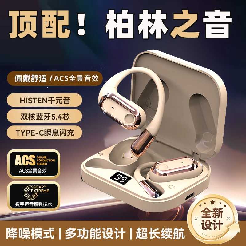 蓝牙耳机新款柏林之音无线运动Ai语音控制高音质挂耳式长续航女士