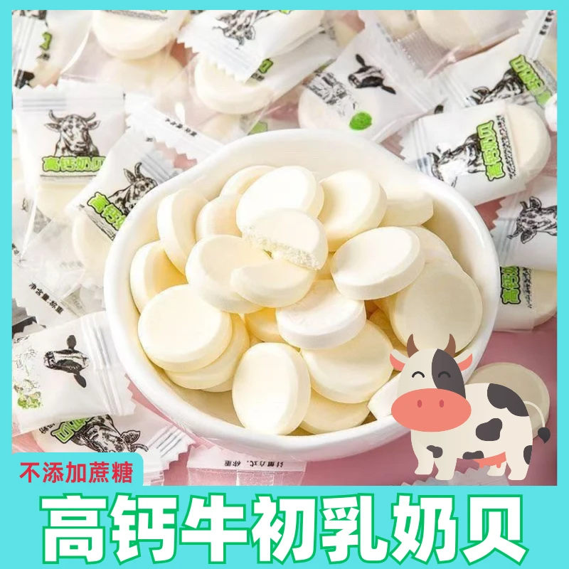 高钙牛初乳干吃奶片糖果独立包装解馋小零食