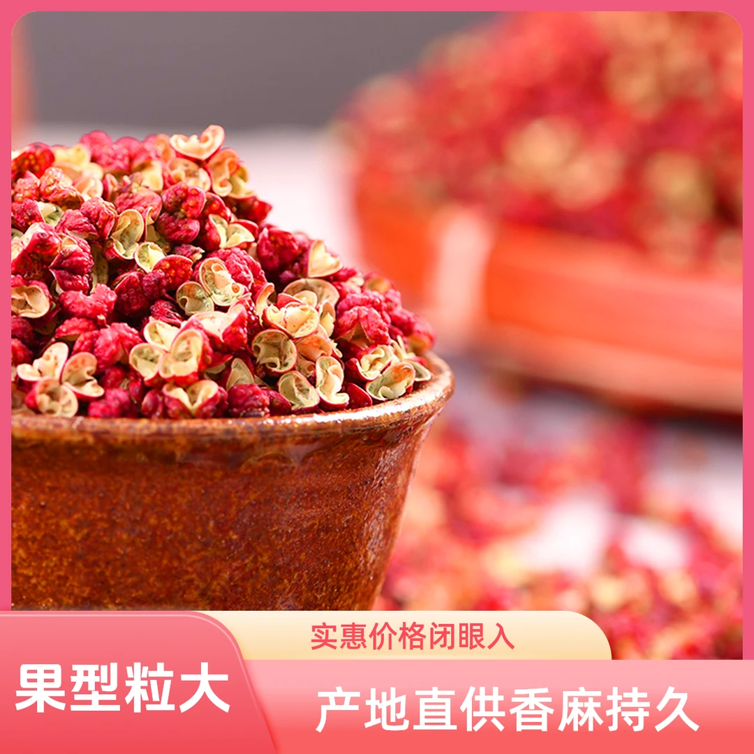椒小果茂汶大红袍花椒 江津青花椒 高品质干花椒 产地直供