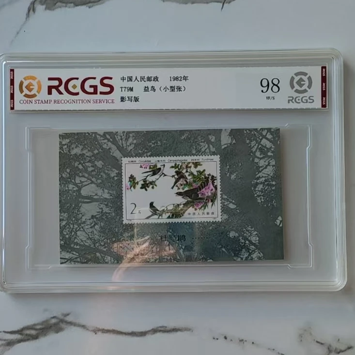 T79M 1982年 益鸟（小型张）影写版 RCGS评级 邮票
