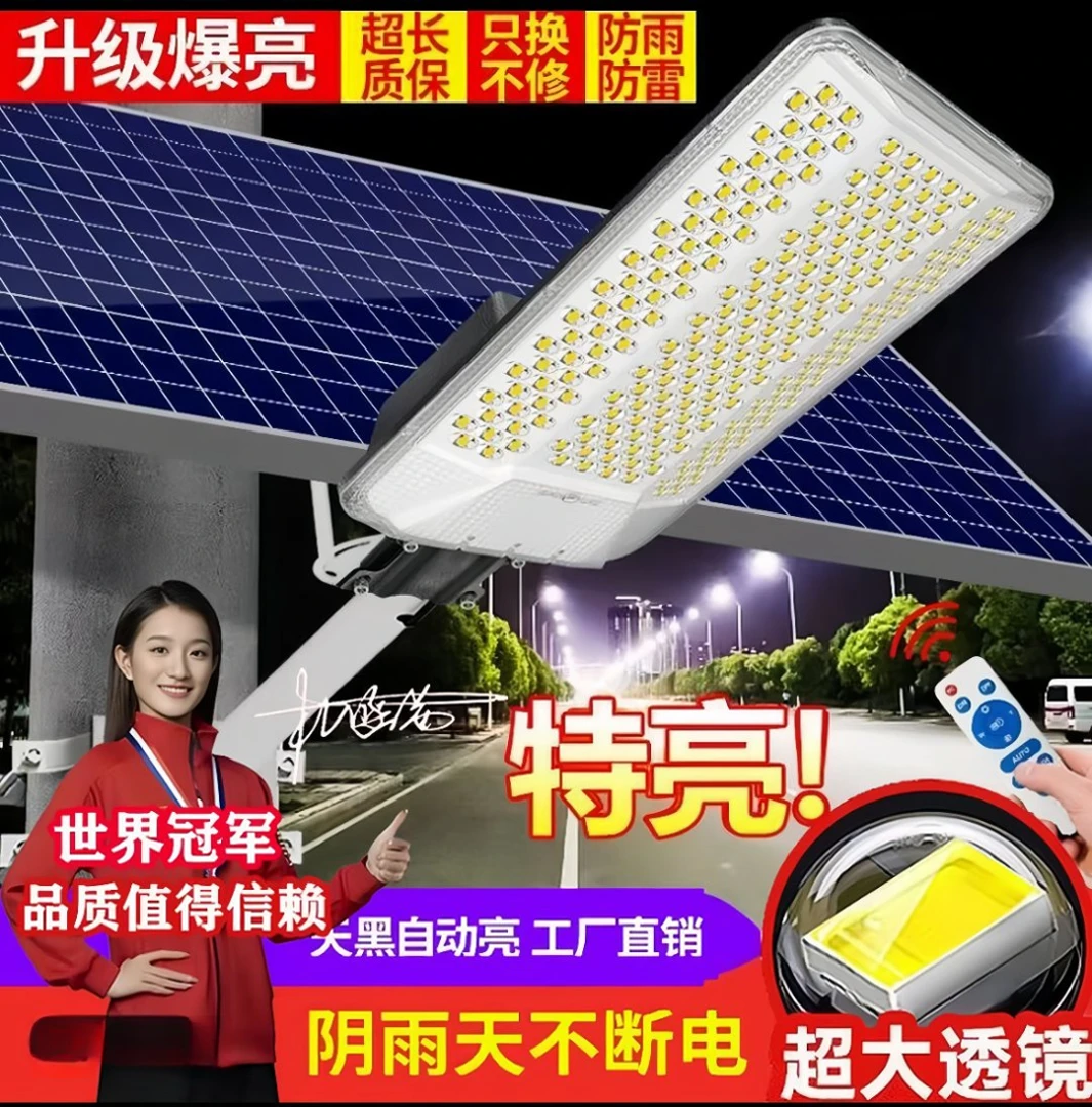 2025年家用农村LED超亮工程款农村太阳能灯户外灯太阳能灯庭院灯