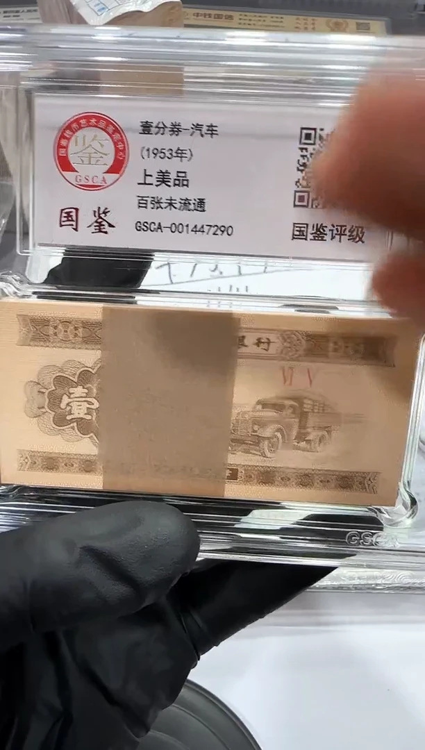 壹分 汽车 百张 未流通