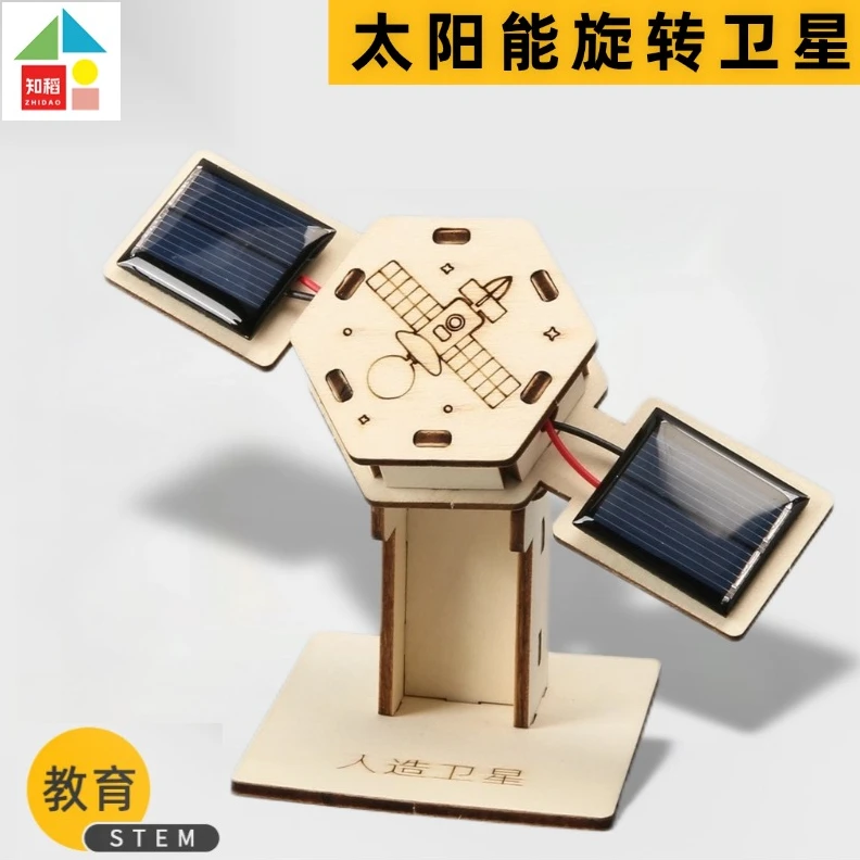 太阳膜卫星模型科技小制作旋转模型拼装玩具儿童趣味生日礼物