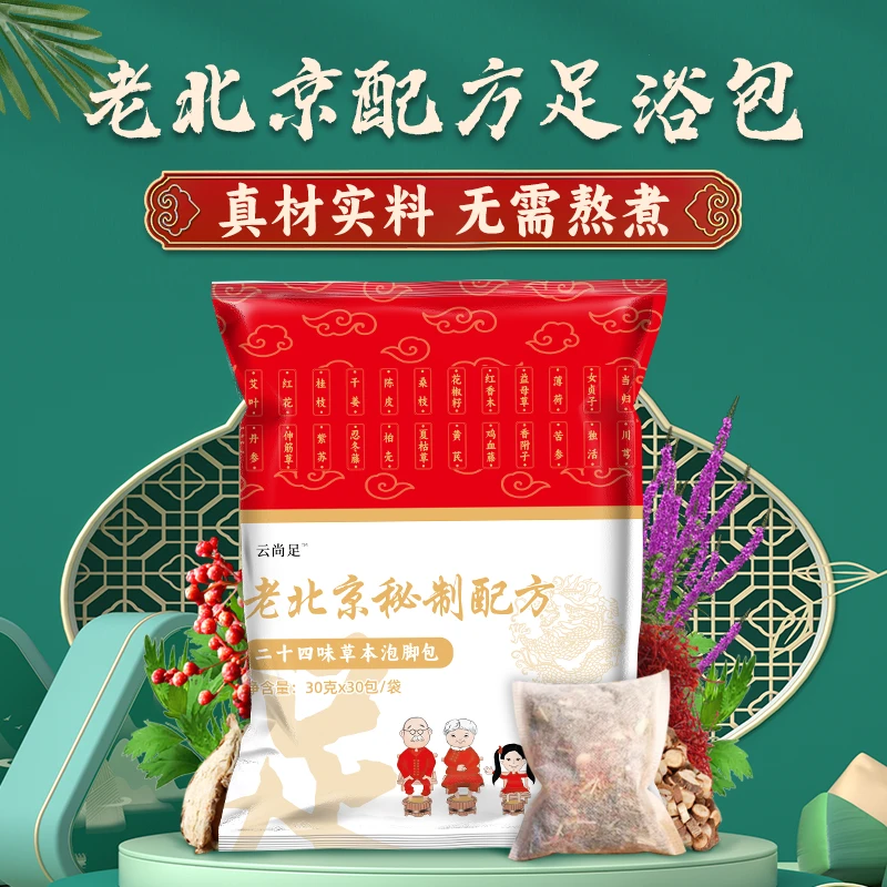 云尚足草本艾草红花老姜泡脚药包祛湿气排毒泡脚包