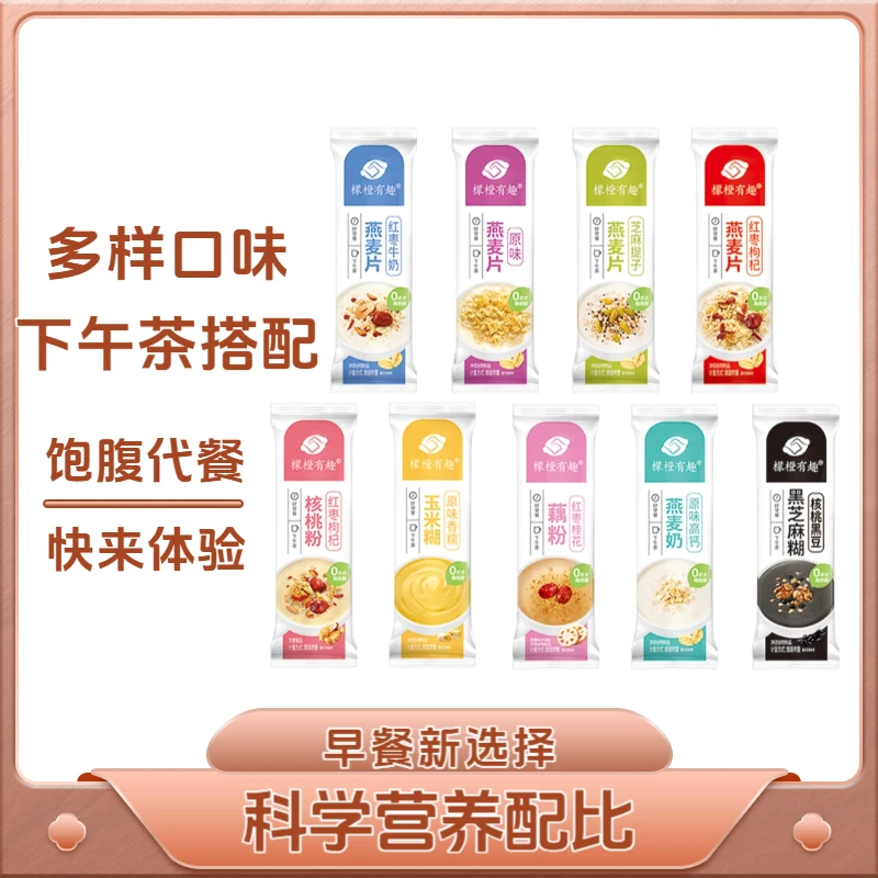 檬橙有趣早餐冲饮小条装营养美味燕麦片谷物免煮懒人速食超市同款