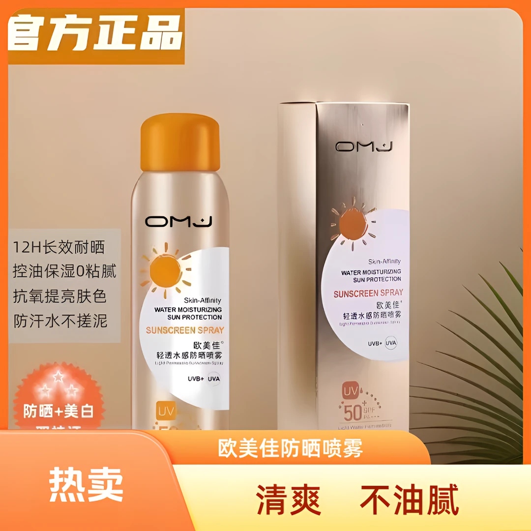 欧美佳清透水感防晒喷雾SPF50户外高倍防晒乳清爽温和不粘腻正品